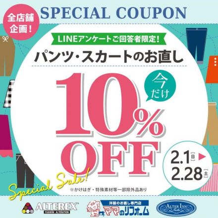 新規LINE登録で10％OFF