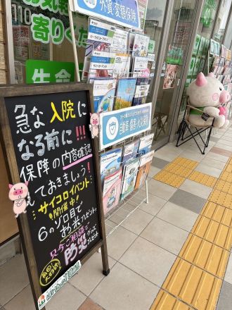 ほけんの110番からのお知らせ！