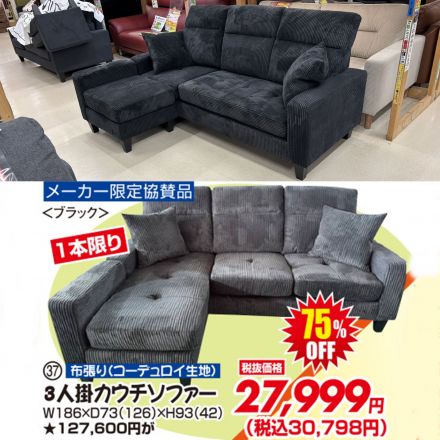 激安のアウトレット家具専門店！BウェーブSHIRAIにて超特価の「緊急激安速報！」開催！