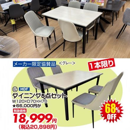 激安のアウトレット家具専門店！BウェーブSHIRAIにて超特価の「緊急激安速報！」開催！