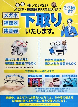 メガネのヨネザワよりお知らせです♪