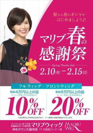 ＼ マリブ 春の感謝祭 ／