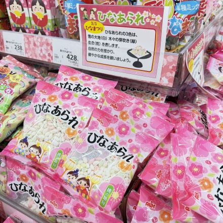 「桃の節句」ひなあられ、ぜひお早めに！
