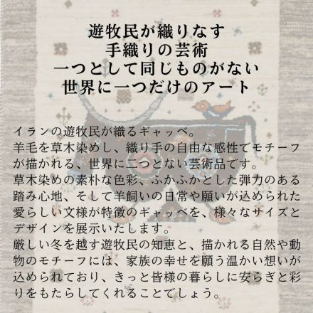 稲毛店 ギャッベ展