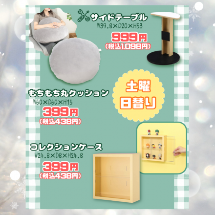 激安のアウトレット家具専門店！BウェーブSHIRAIにて超特価の「緊急激安速報！」開催！