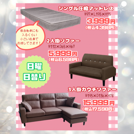 激安のアウトレット家具専門店！BウェーブSHIRAIにて超特価の「緊急激安速報！」開催！