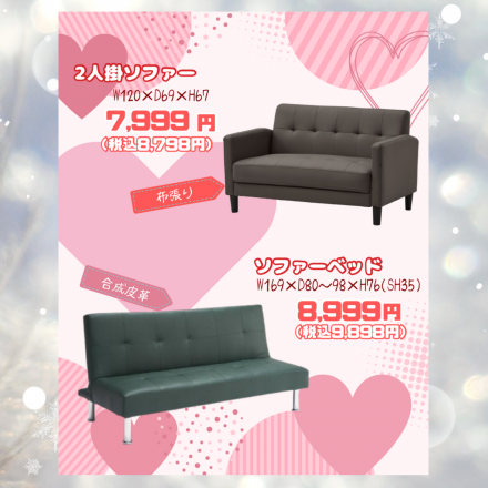 激安のアウトレット家具専門店！BウェーブSHIRAIにて超特価の「緊急激安速報！」開催！