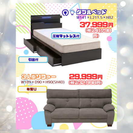 激安のアウトレット家具専門店！BウェーブSHIRAIにて超特価の「緊急激安速報！」開催！