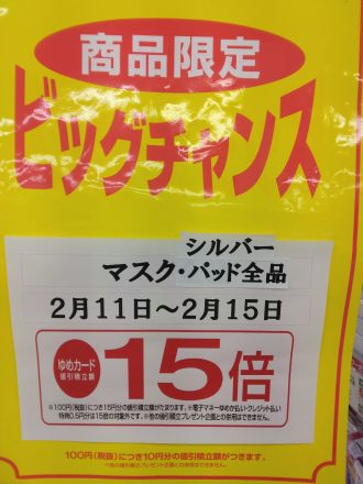 2/15までにどうぞ