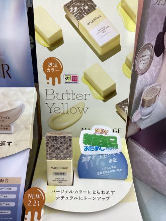 マツキヨココカラ限定 マキアージュ♪