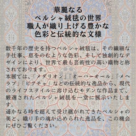 福岡西店 ペルシャ絨毯展