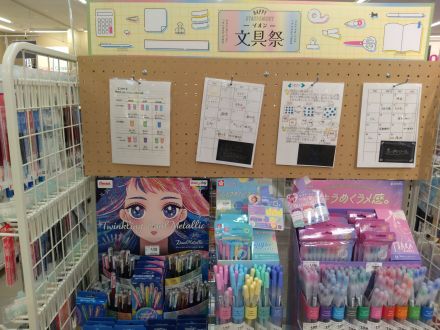 文具祭開催中