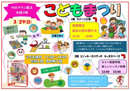 日曜日はこどもまつりだよ♪