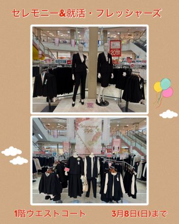 セレモニー&就活・フレッシャーズ