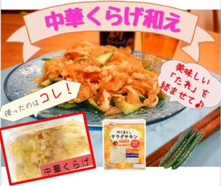 お魚コーナーおすすめ商品“生食用中華くらげ”を使った「かさ増しレシピ」のご案内♪
