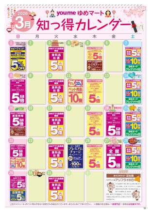 3月知っ得カレンダー