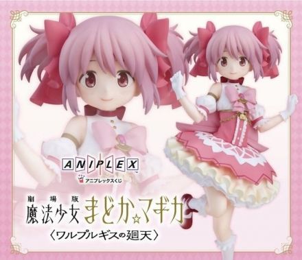 アニプレックスくじ「劇場版 魔法少女まどか☆マギカ」発売