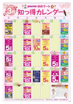 ３月知っ得カレンダー