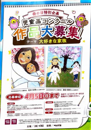 母の日　児童画コンクール作品募集