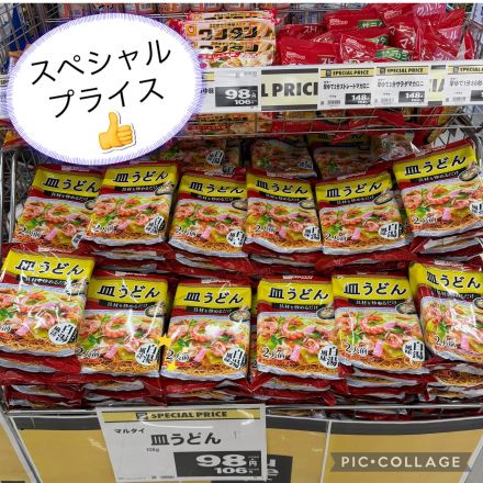 スペシャルプライスコーナー！