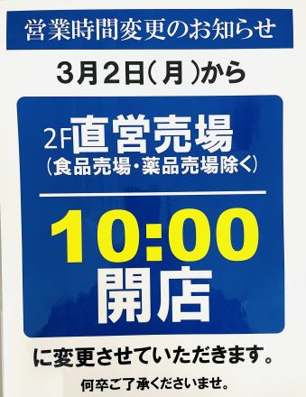 営業時間変更のお知らせ