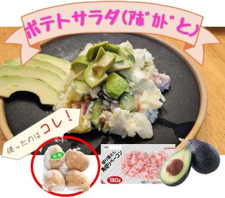 野菜コーナーより旬の味覚「新じゃが」を使って「ポテトサラダ」レシピのご紹介♪
