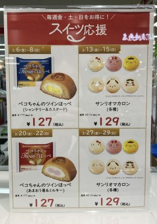 １階 不二家よりスイーツ応援フェアのお知らせ