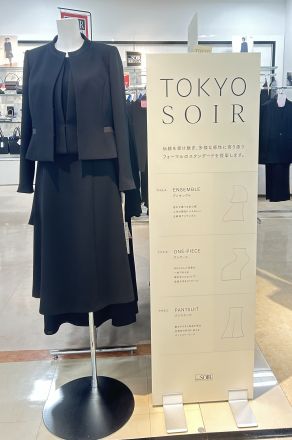東京ソワールよりお知らせ