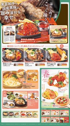 【春グルメ】フェア開催中