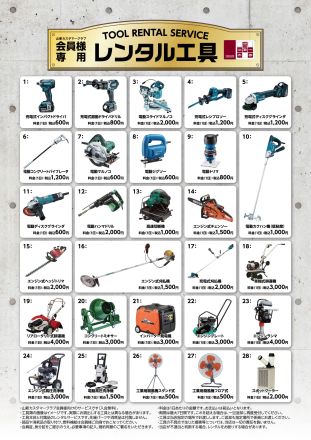 友部店限定　レンタル工具サービス始めました
