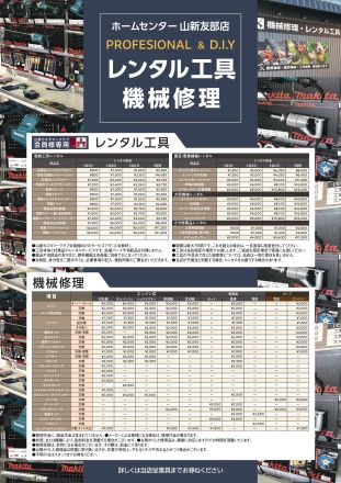 友部店限定　レンタル工具サービス始めました
