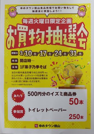 ★火曜日食品ガラポン抽選会のご案内★