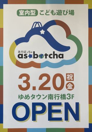 ゆめタウン南行橋よりお知らせ