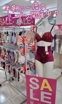 ウイングバーゲン開催中！