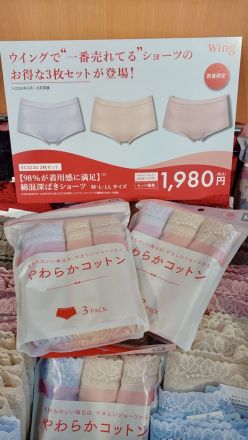 ウイング『３枚入りお得ショーツ』♪