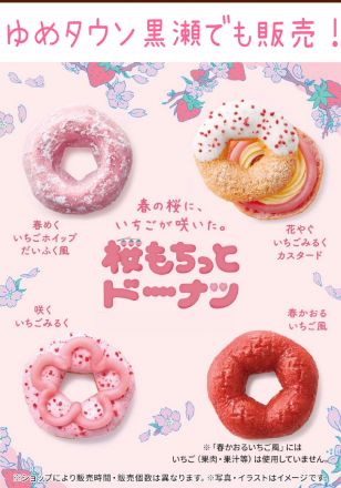 ミスタードーナツよりお知らせ♪