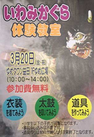 いわみかぐら体験教室のお知らせ