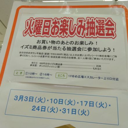 毎週火曜日お楽しみ抽選会開催♪