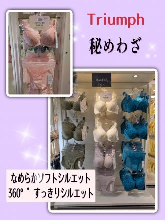 ☆トリンプ新商品☆