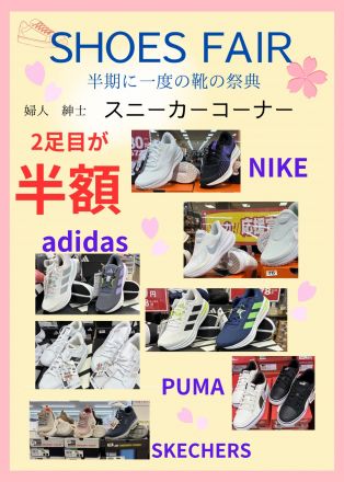 ☆SHOES FAIR第1弾☆