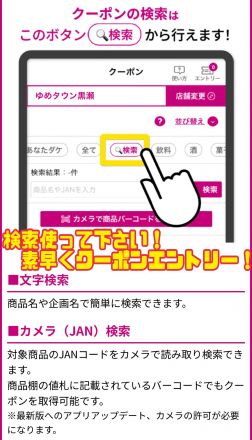 ご存知ですか？『クーポンの検索ボタン』！