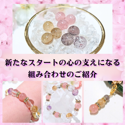 【鶴の石】新生活のお守りにオススメの組み合わせ♪