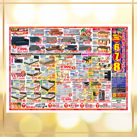 激安のアウトレット家具専門店！BウェーブSHIRAIにて超特価の「大還元売りつくしセール！」開催！