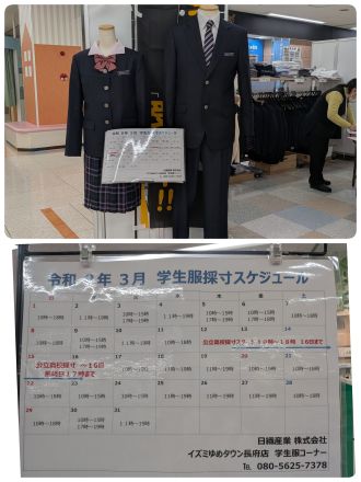 ☆高校新一年制服採寸☆