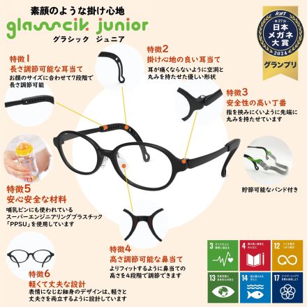 1F　ニッタ　子供用めがね『グラシック･ジュニア』