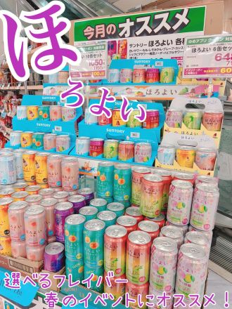 黒瀬のコレ！『ほろよい』！