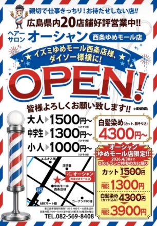 【ヘアーサロン オーシャン】店舗限定 チラシキャンペーン