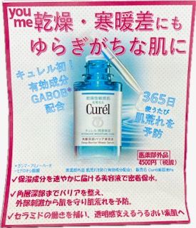 キュレル新商品のご案内