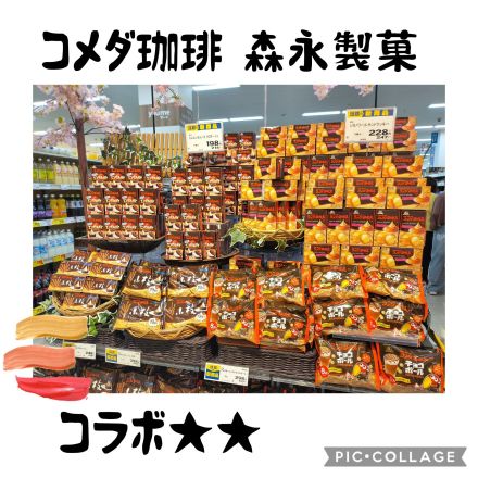 コメダ珈琲森永製菓　コラボ～！★★