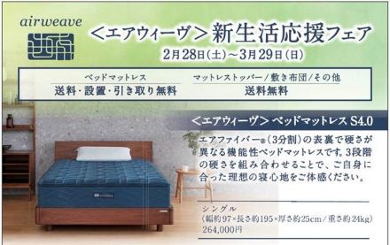 ★3階エアウィーヴよりお知らせ